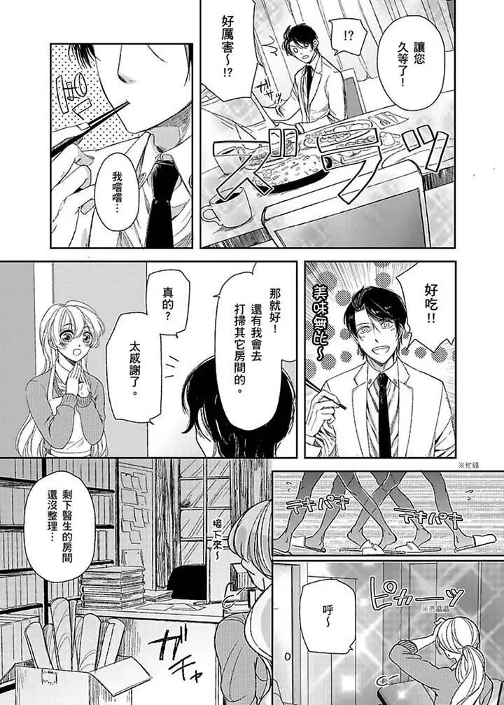 医生…那边不能碰！这样我会高潮的…听到了吗！第2话