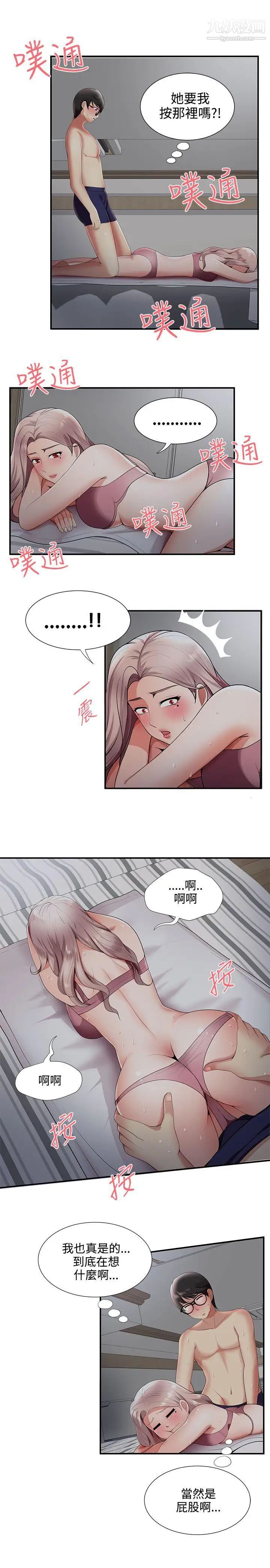 無法自拔的口紅膠第20话
