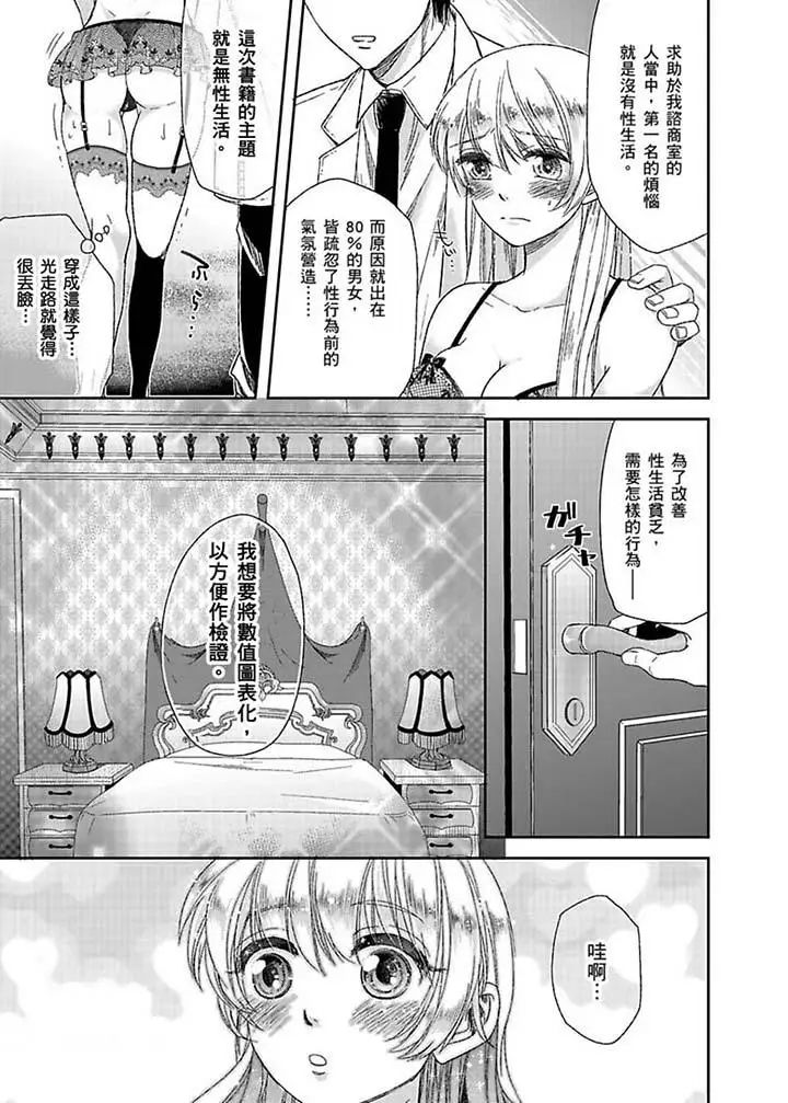 医生…那边不能碰！这样我会高潮的…听到了吗！第3话