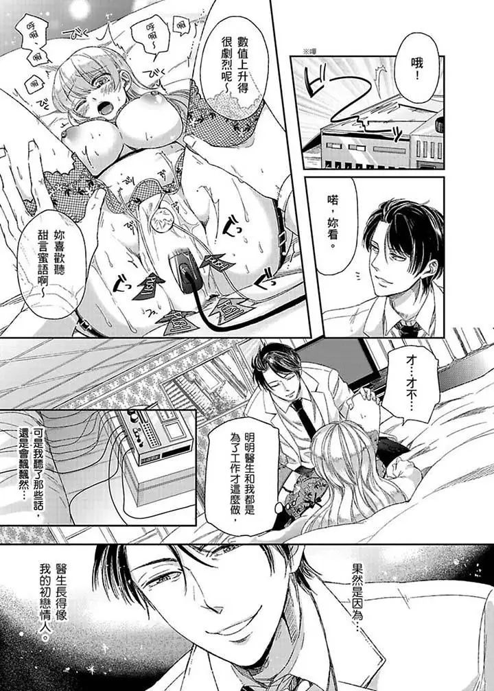 医生…那边不能碰！这样我会高潮的…听到了吗！第3话