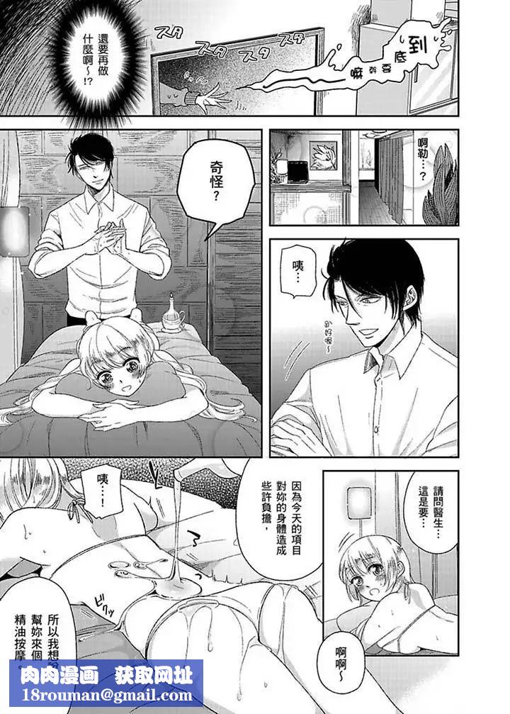 医生…那边不能碰！这样我会高潮的…听到了吗！第4话