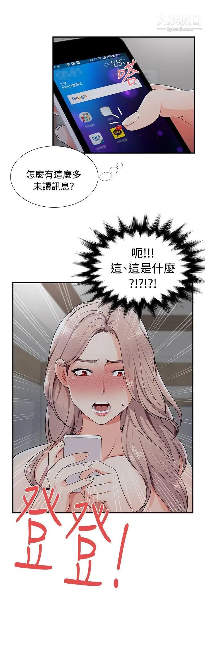 无法自拔的口红胶第20话
