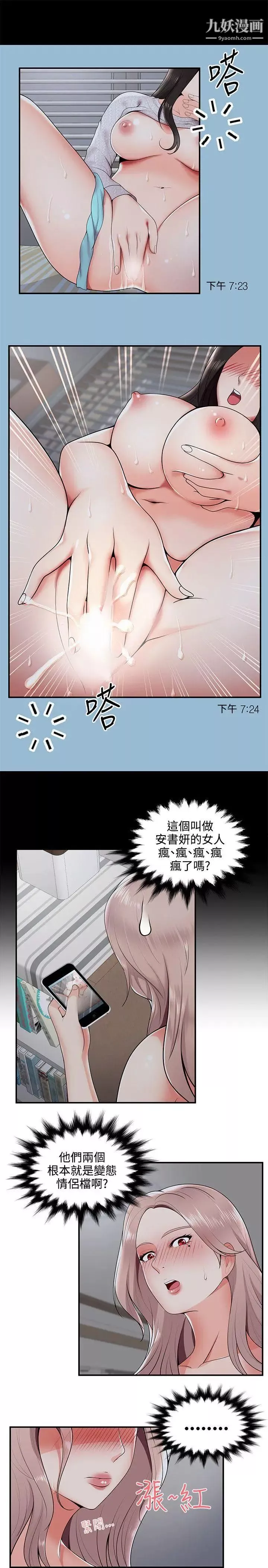 無法自拔的口紅膠第21话