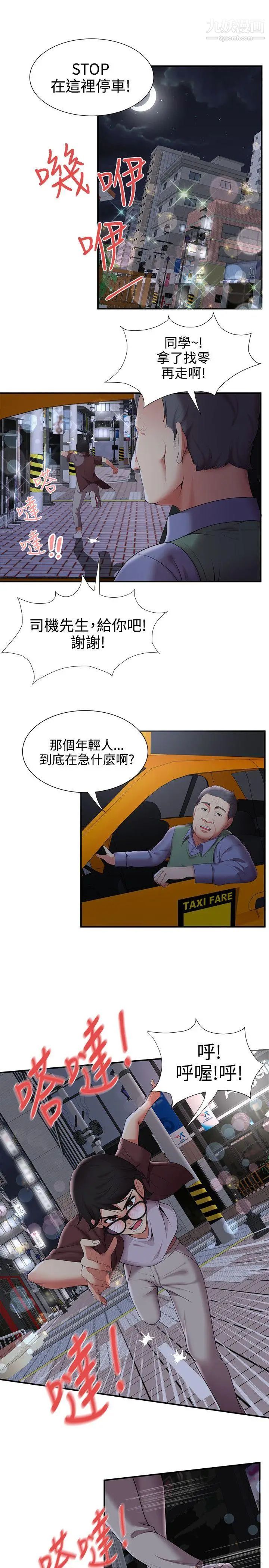 無法自拔的口紅膠第21话