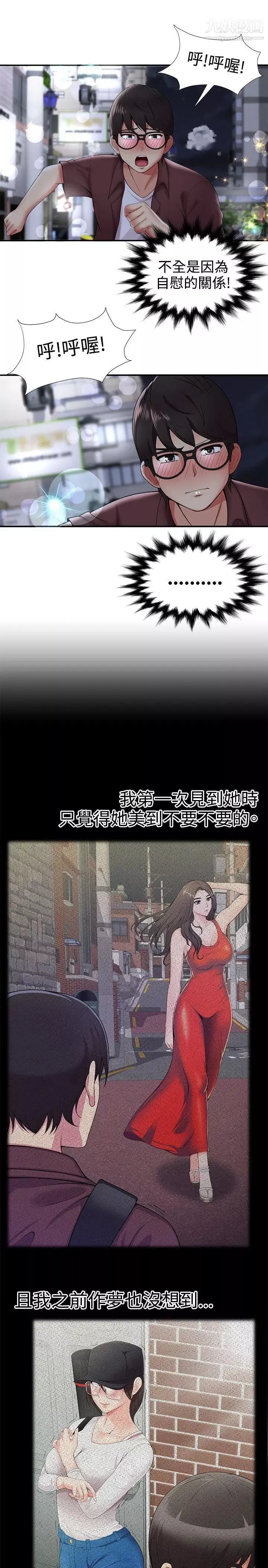 無法自拔的口紅膠第21话