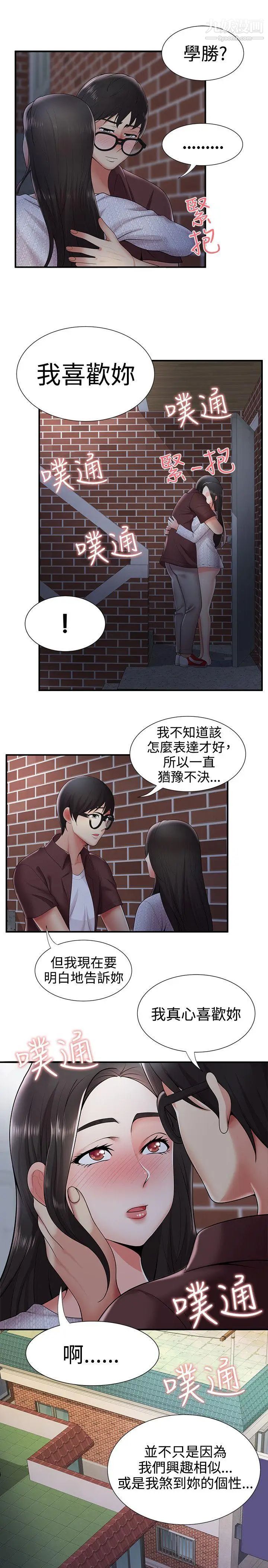 無法自拔的口紅膠第21话