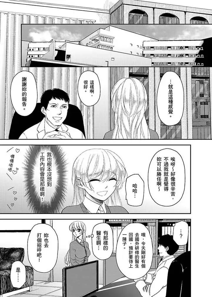 医生…那边不能碰！这样我会高潮的…听到了吗！第7话