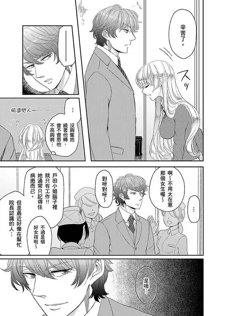 医生…那边不能碰！这样我会高潮的…听到了吗！第7话