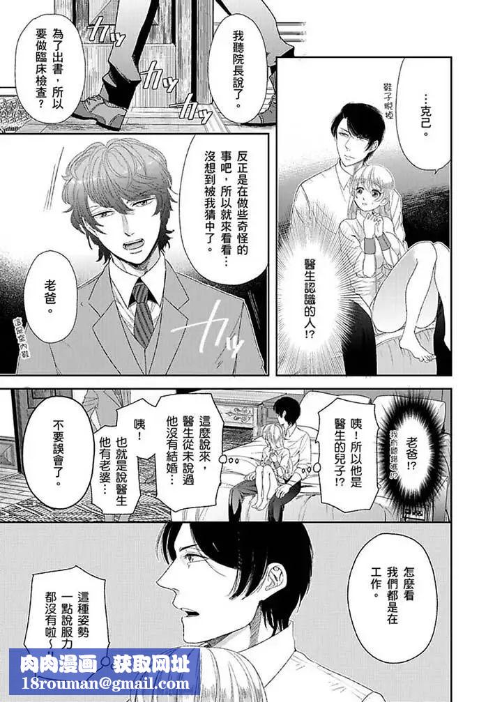 医生…那边不能碰！这样我会高潮的…听到了吗！第7话