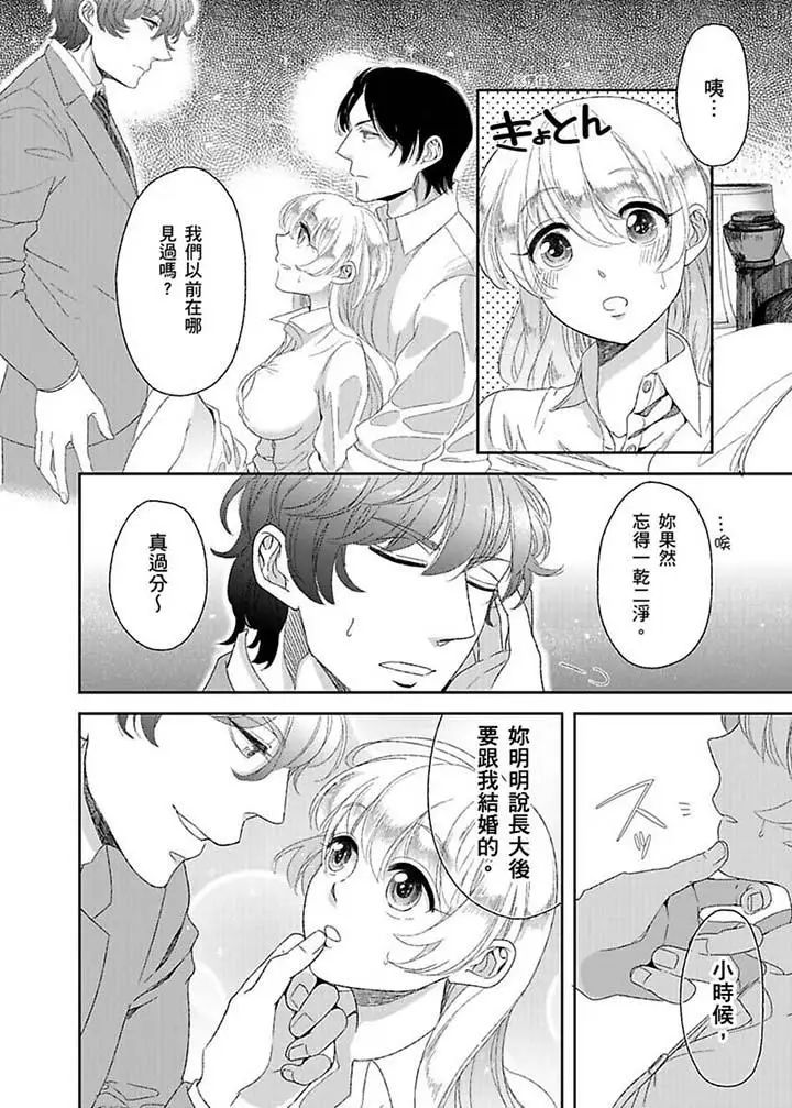 医生…那边不能碰！这样我会高潮的…听到了吗！第8话