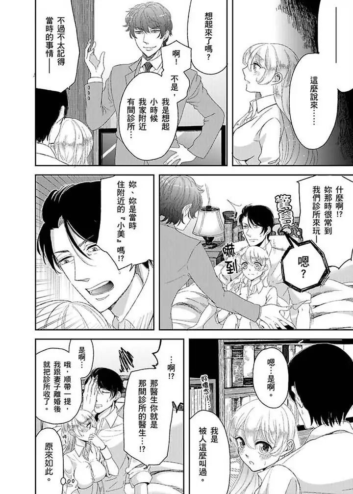 医生…那边不能碰！这样我会高潮的…听到了吗！第8话