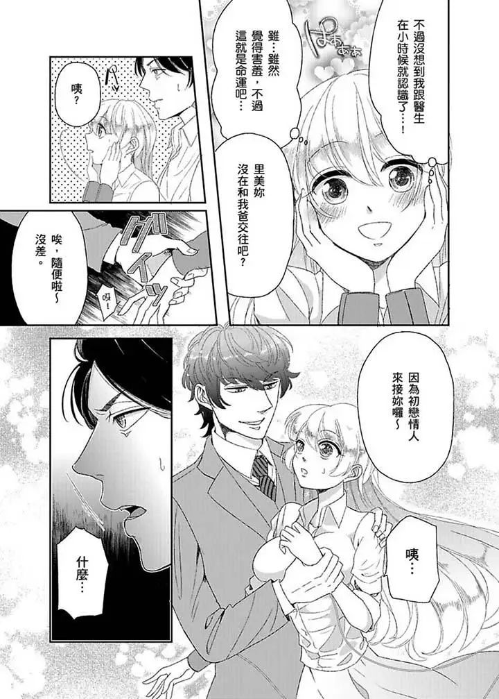 医生…那边不能碰！这样我会高潮的…听到了吗！第8话
