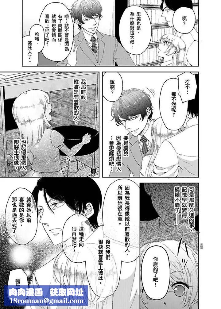 医生…那边不能碰!这样我会高潮的…听到了吗!第8话