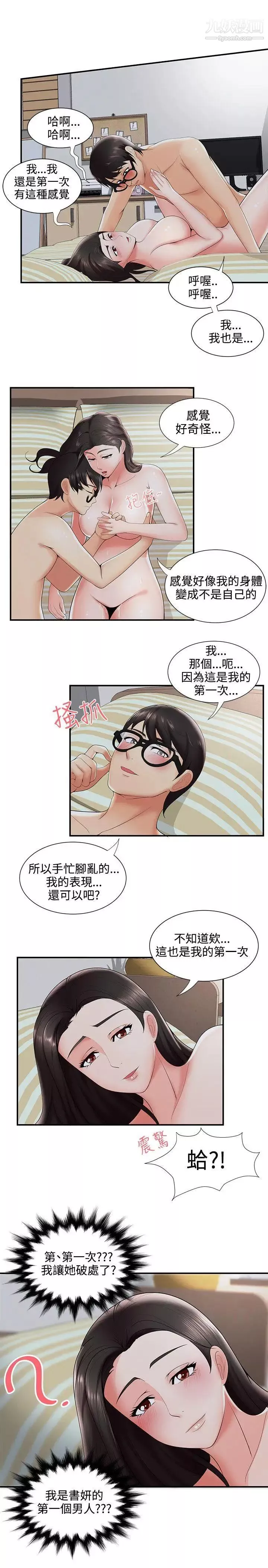 無法自拔的口紅膠第22话