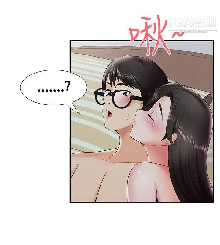 無法自拔的口紅膠第22话