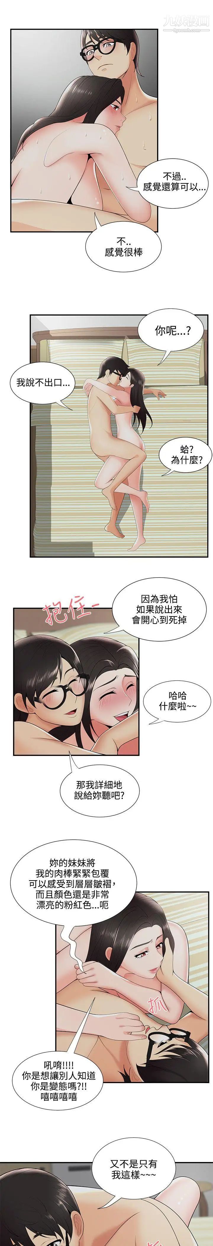 無法自拔的口紅膠第22话