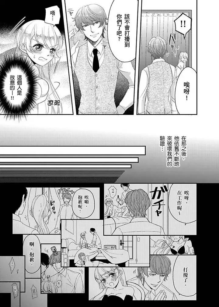 医生…那边不能碰！这样我会高潮的…听到了吗！第9话