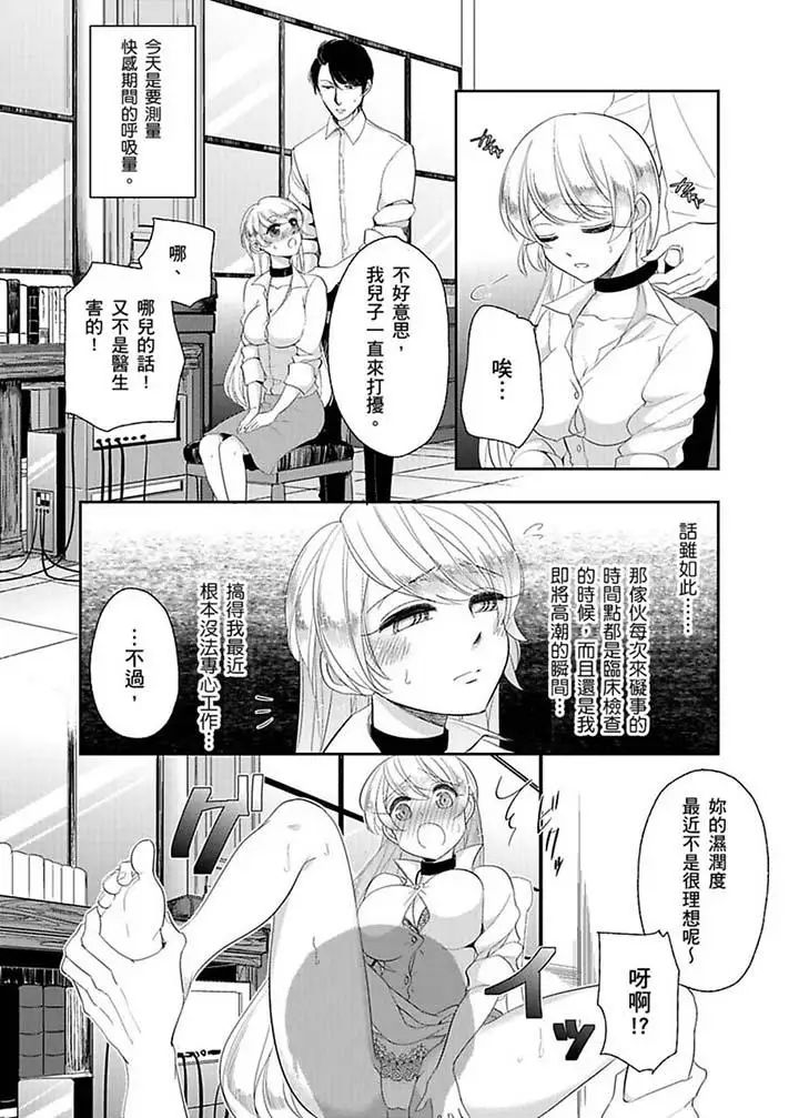 医生…那边不能碰！这样我会高潮的…听到了吗！第9话