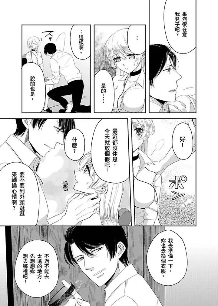 医生…那边不能碰！这样我会高潮的…听到了吗！第9话
