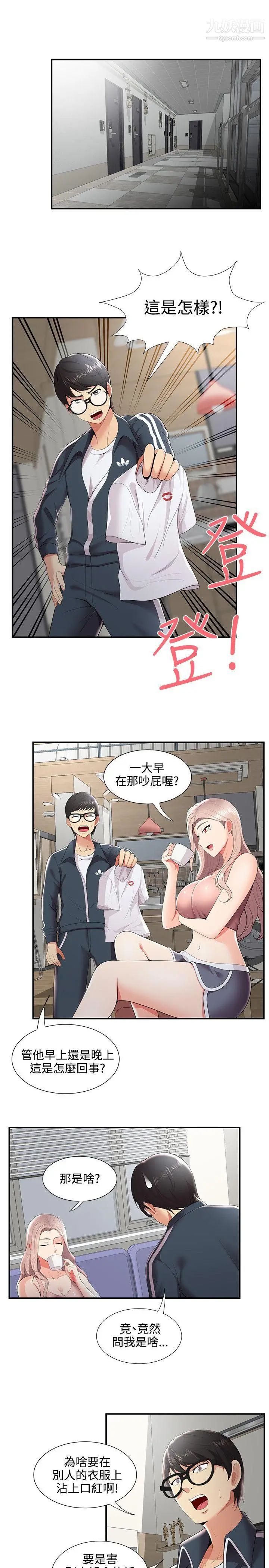 无法自拔的口红胶第23话