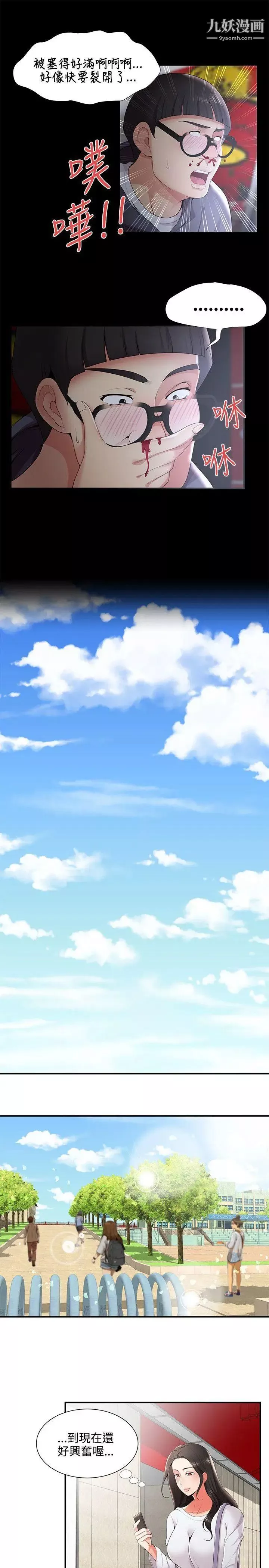 無法自拔的口紅膠第23话
