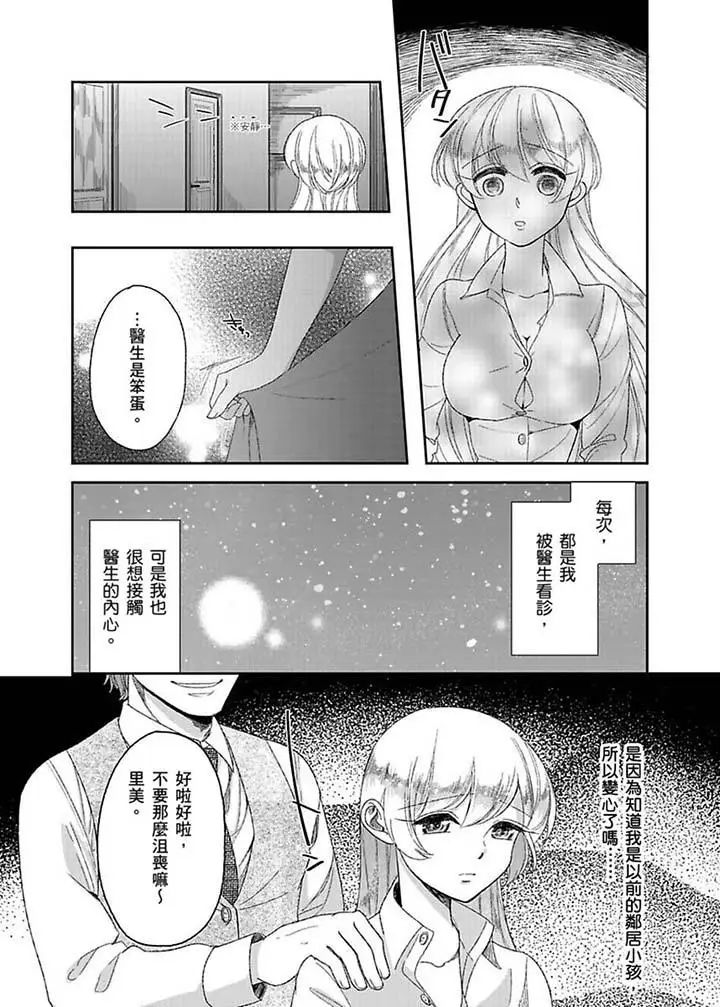 医生…那边不能碰！这样我会高潮的…听到了吗！第10话