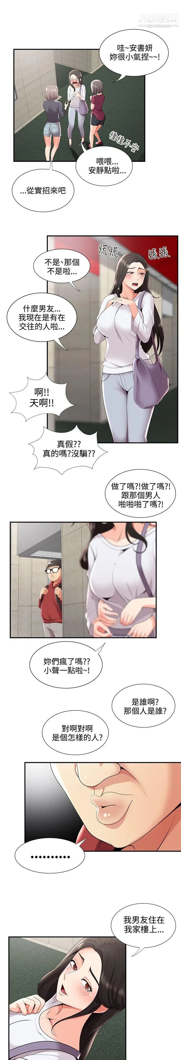 无法自拔的口红胶第23话