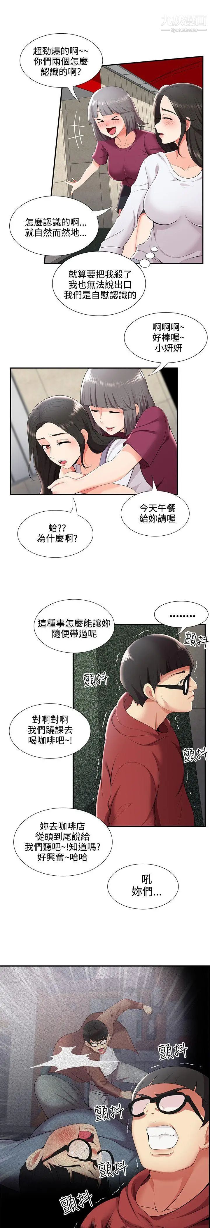 無法自拔的口紅膠第23话