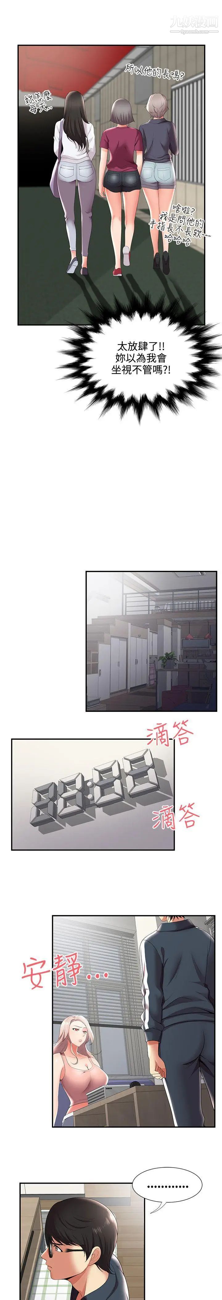 无法自拔的口红胶第23话