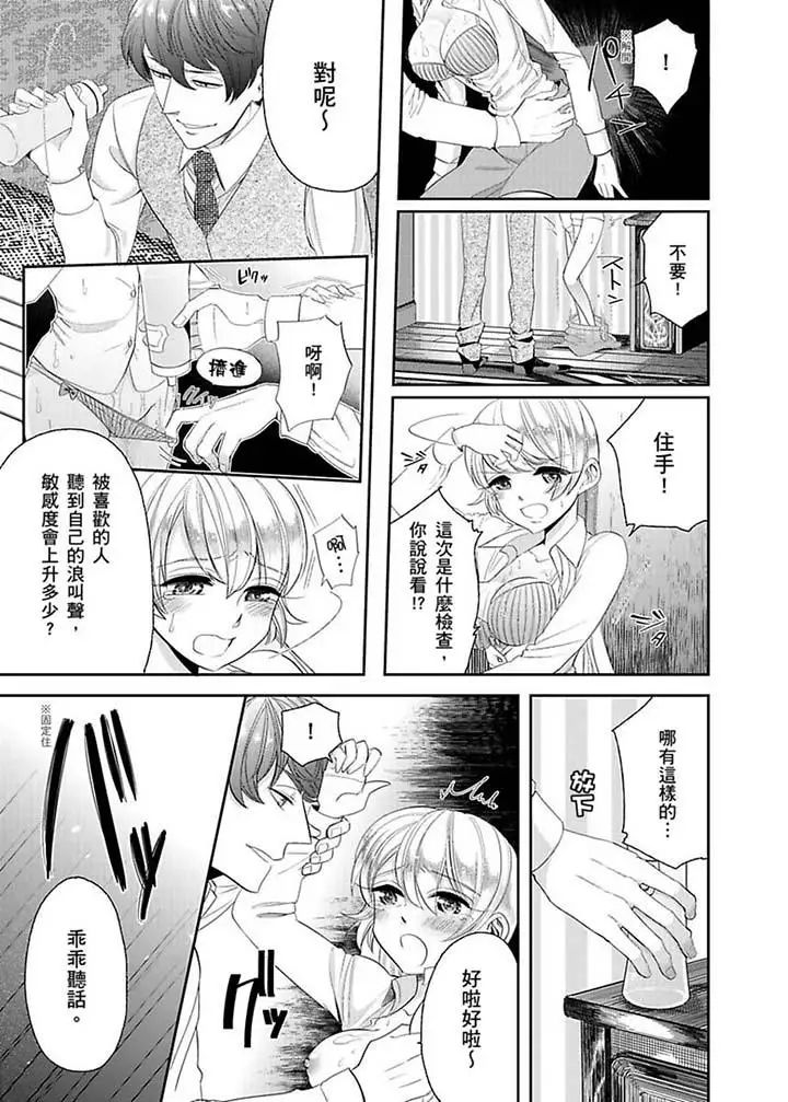 医生…那边不能碰！这样我会高潮的…听到了吗！第11话