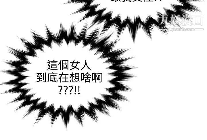 無法自拔的口紅膠第23话