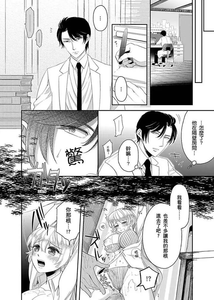 医生…那边不能碰！这样我会高潮的…听到了吗！第11话