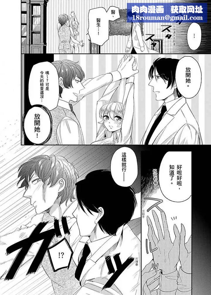 医生…那边不能碰!这样我会高潮的…听到了吗!第11话