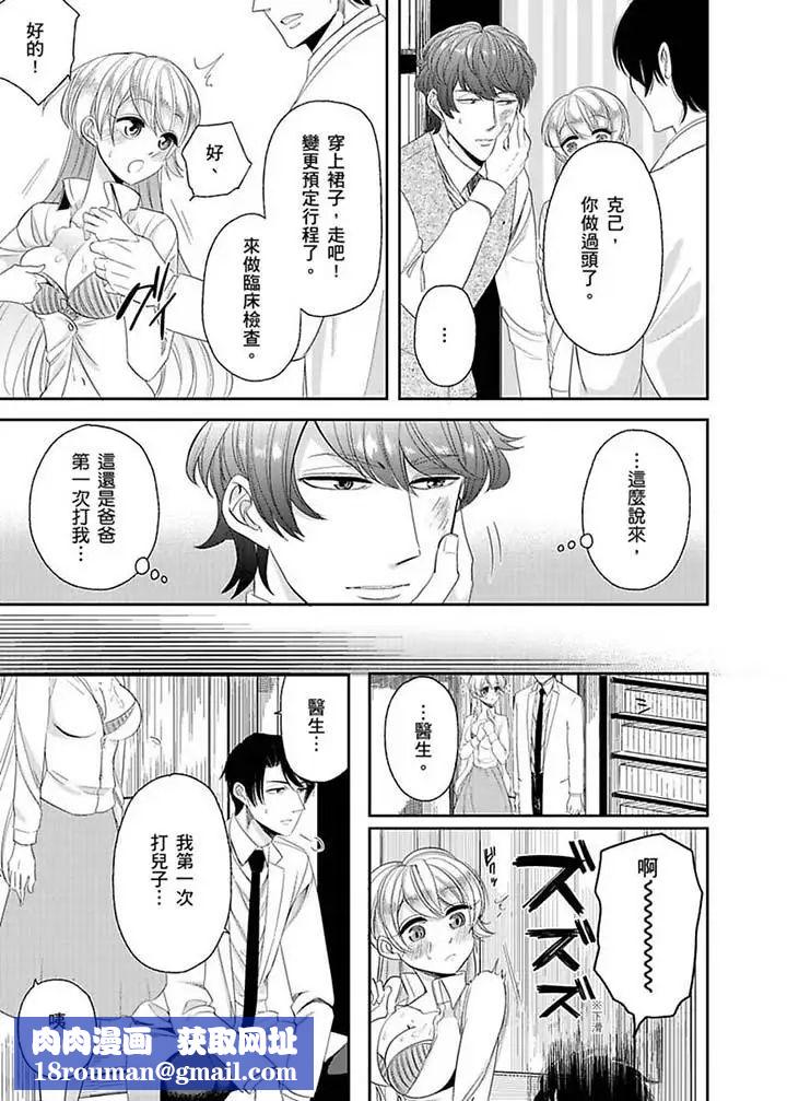 医生…那边不能碰!这样我会高潮的…听到了吗!第11话