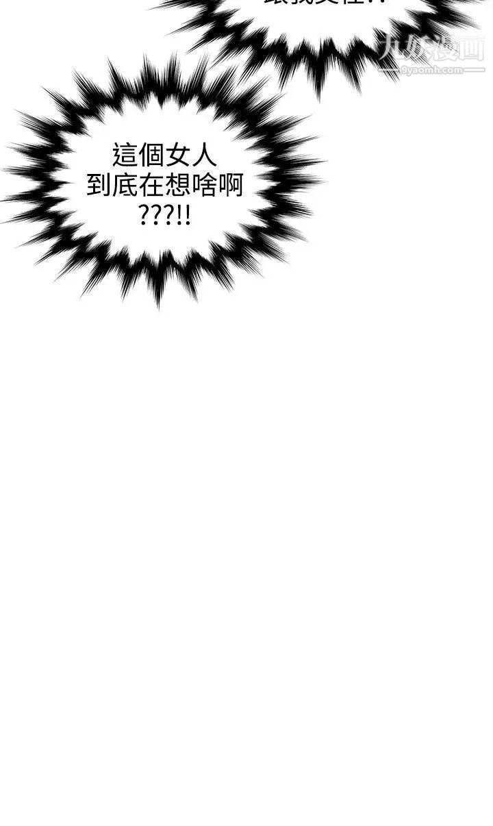 無法自拔的口紅膠第24话