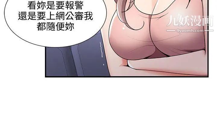 無法自拔的口紅膠第24话