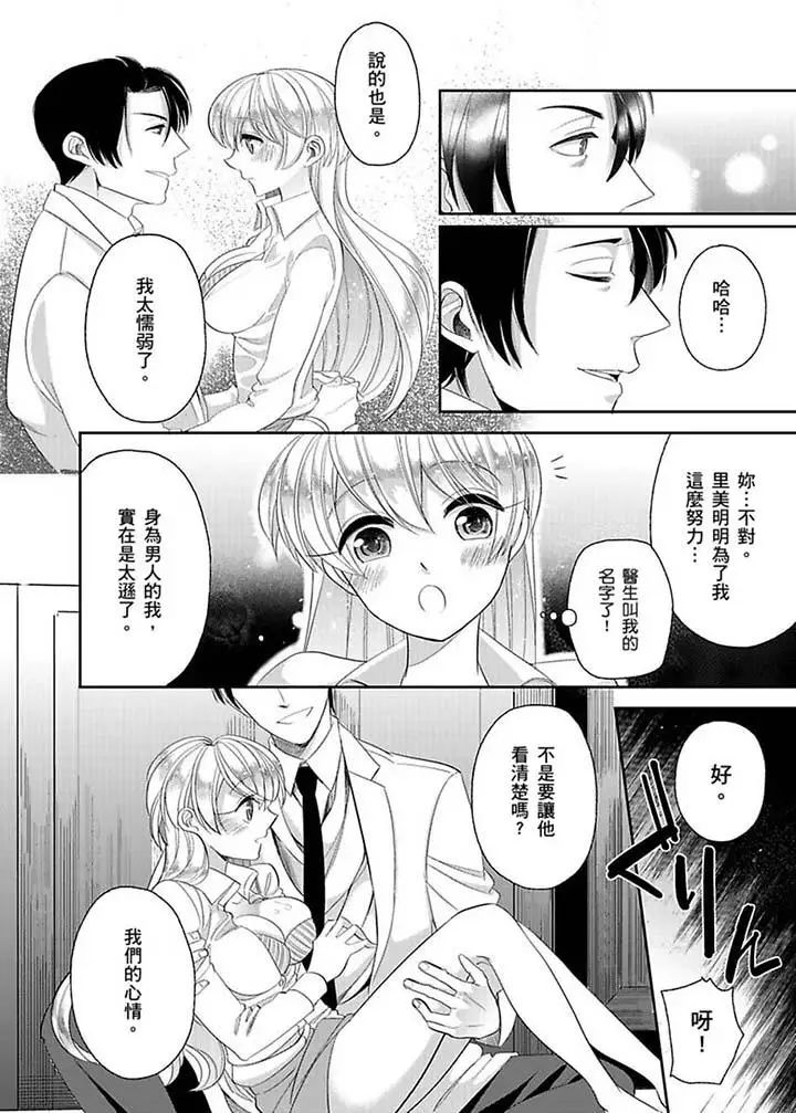 医生…那边不能碰!这样我会高潮的…听到了吗!第12话
