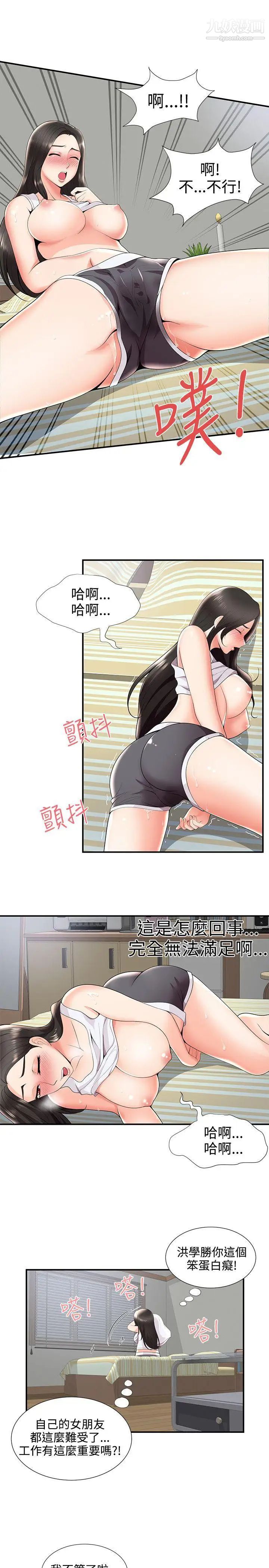 無法自拔的口紅膠第24话