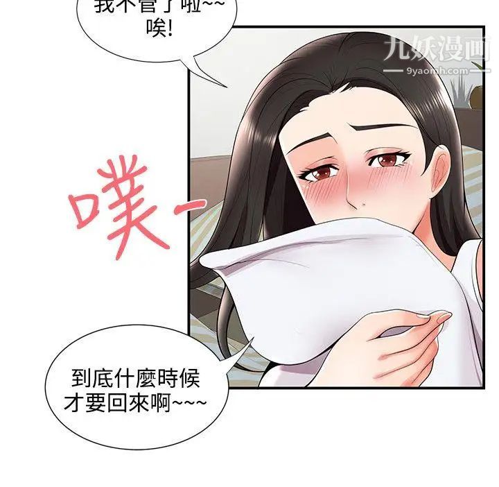 無法自拔的口紅膠第24话