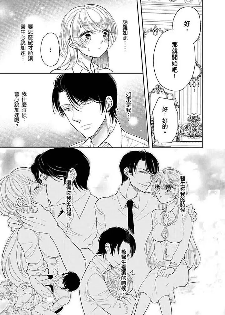 医生…那边不能碰！这样我会高潮的…听到了吗！第13话