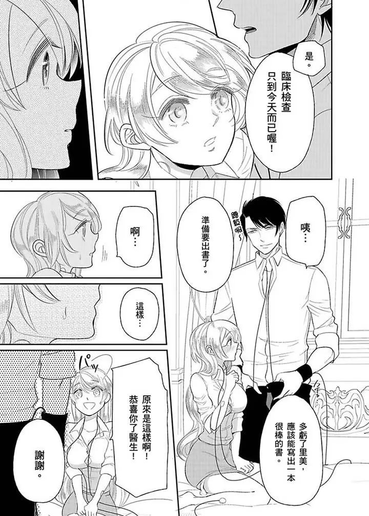 医生…那边不能碰！这样我会高潮的…听到了吗！第14话