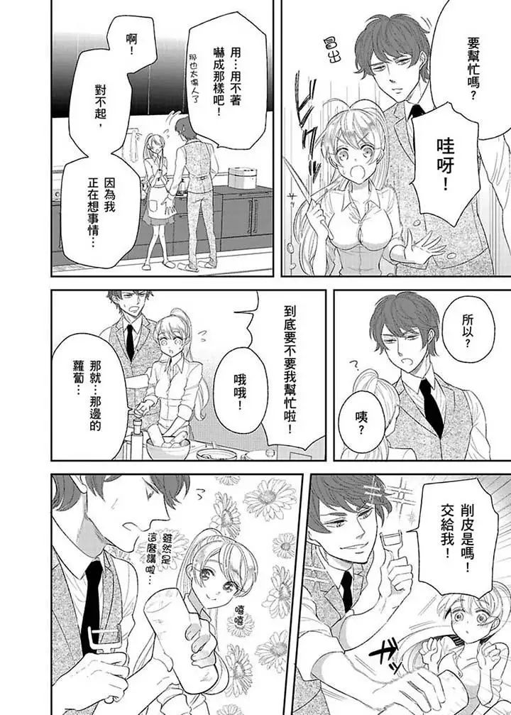 医生…那边不能碰！这样我会高潮的…听到了吗！第14话