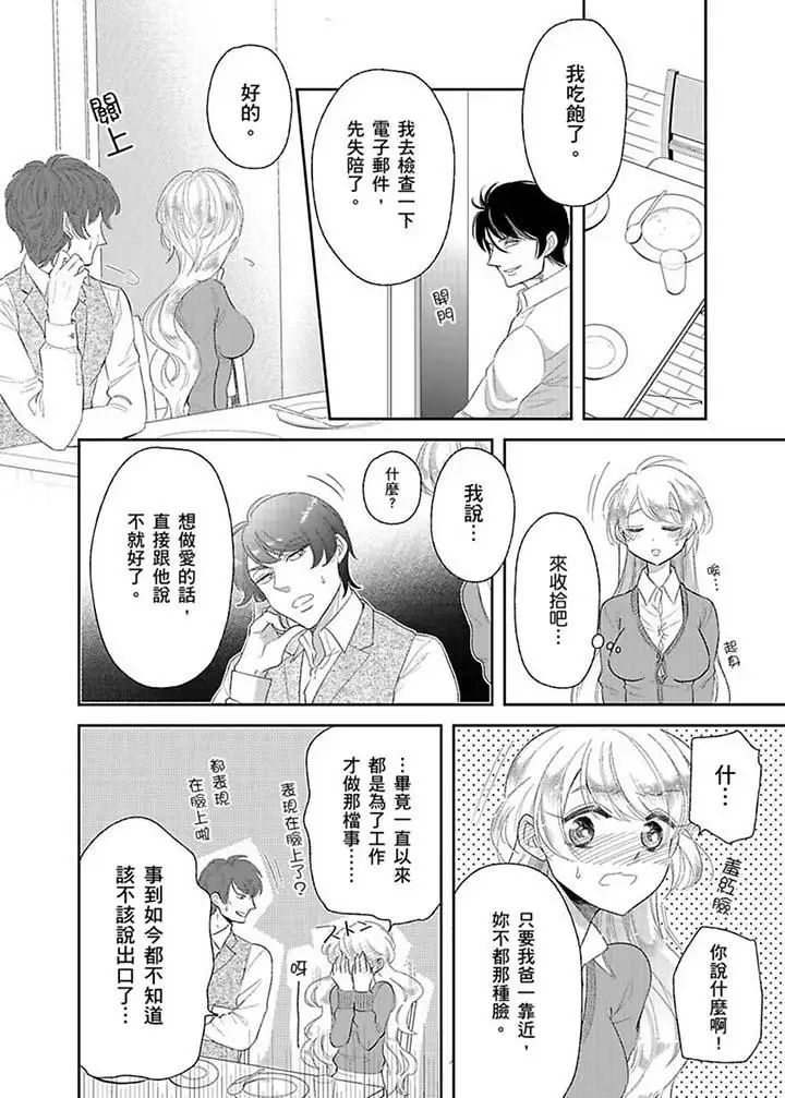 医生…那边不能碰！这样我会高潮的…听到了吗！第15话
