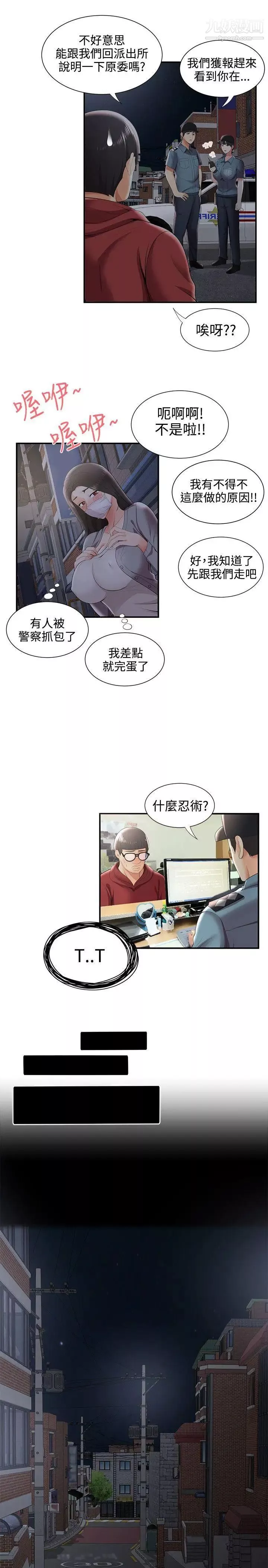 無法自拔的口紅膠第25话