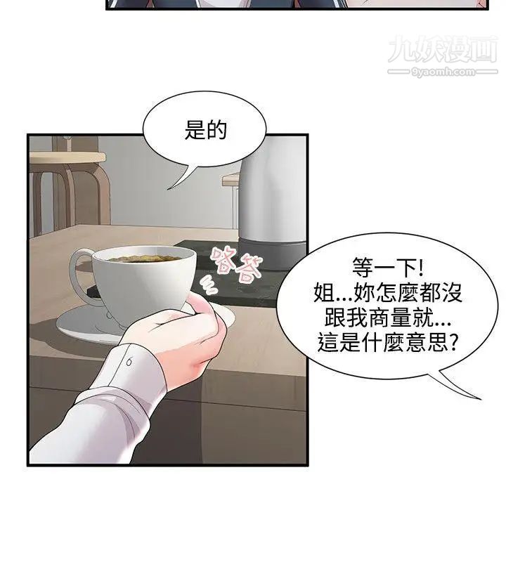 無法自拔的口紅膠第25话