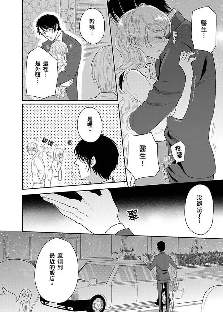 医生…那边不能碰！这样我会高潮的…听到了吗！第15话