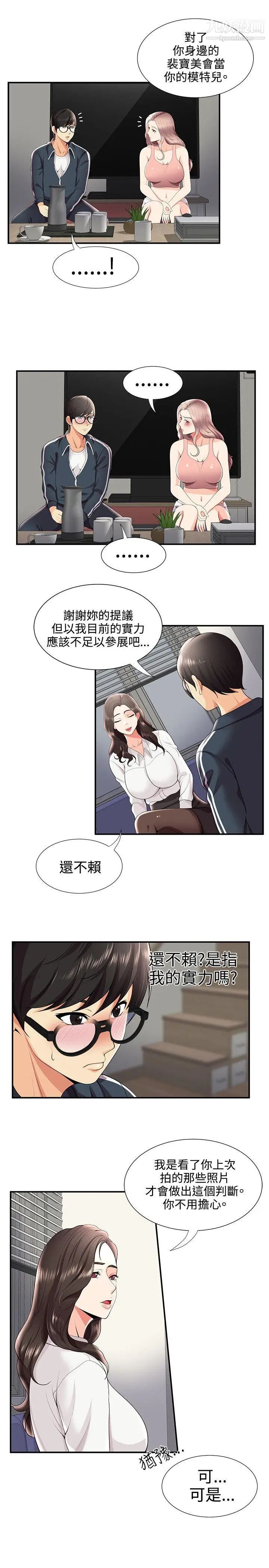 无法自拔的口红胶第26话