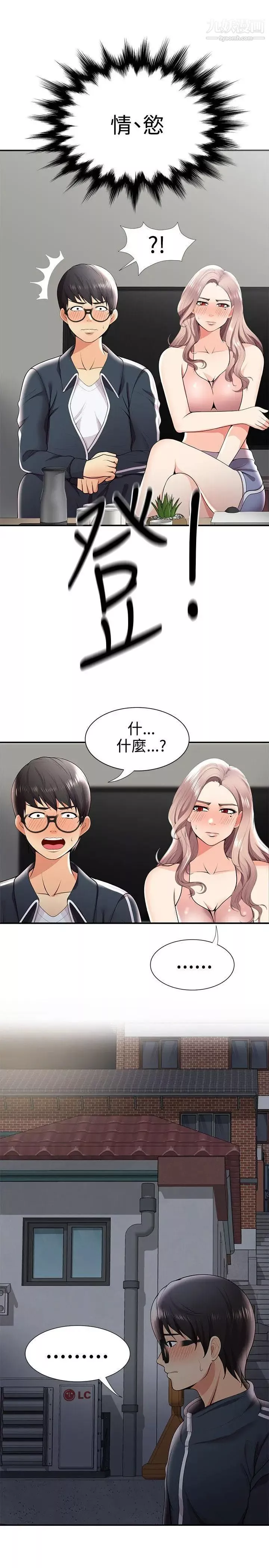 無法自拔的口紅膠第26话