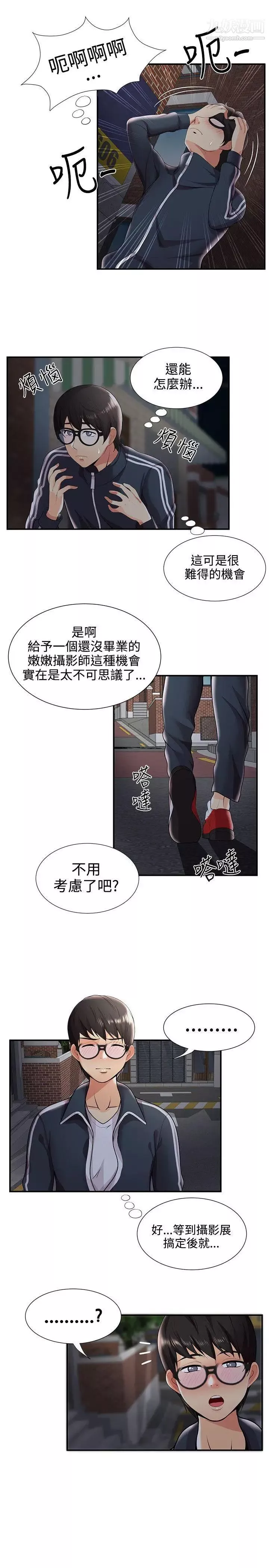 無法自拔的口紅膠第26话