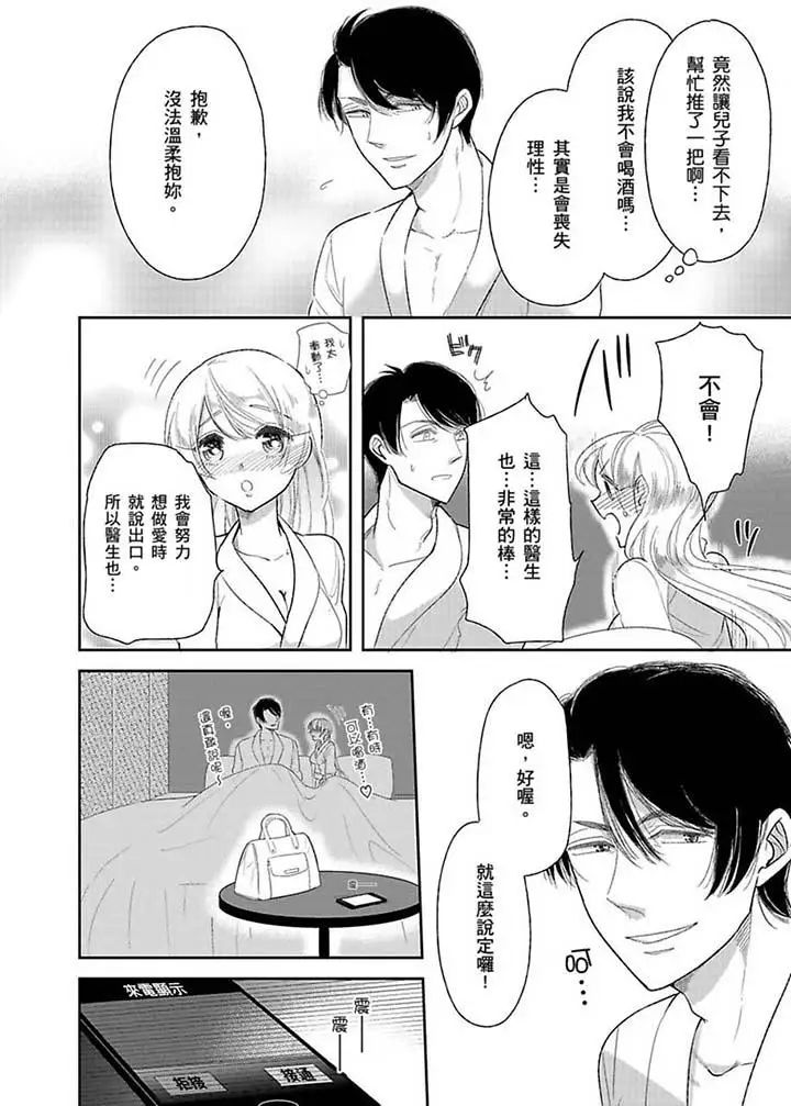 医生…那边不能碰！这样我会高潮的…听到了吗！第16话
